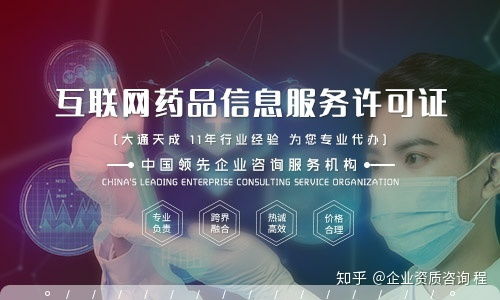 互联网药品信息服务许可证及其办理流程详解